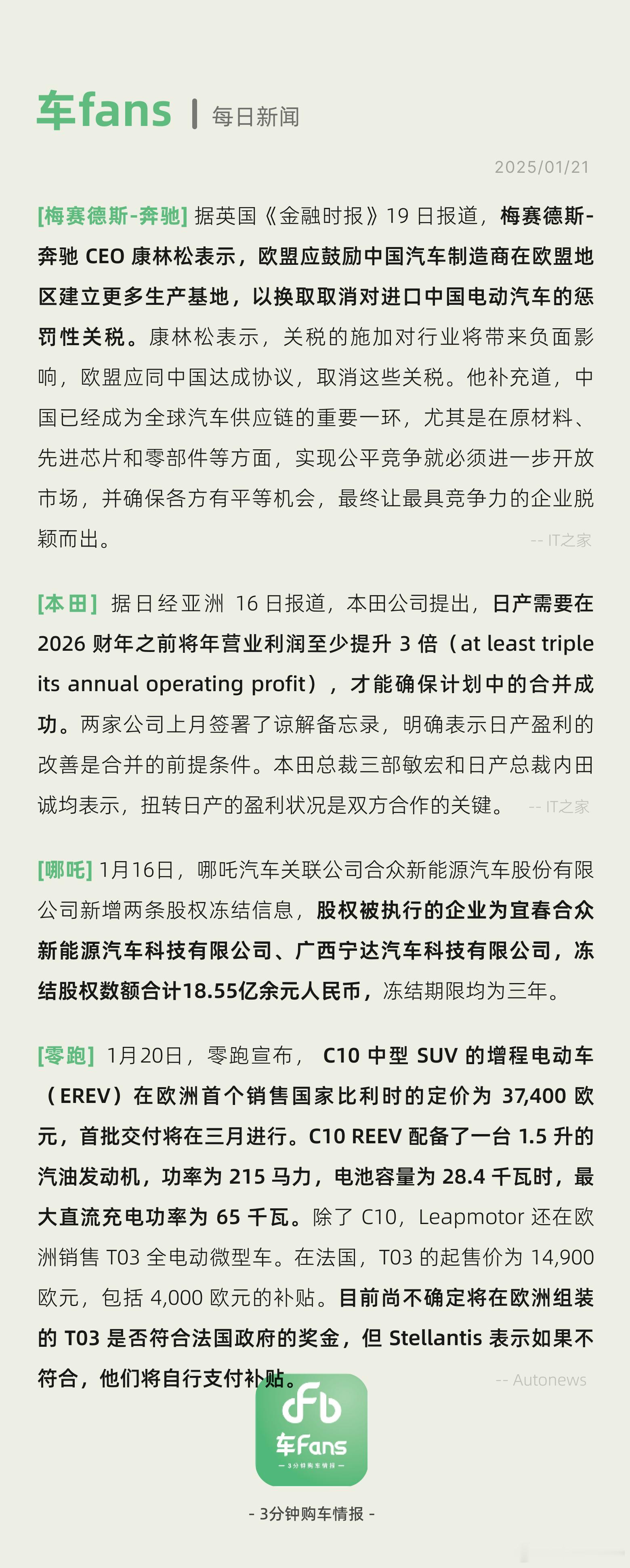 奔驰CEO建议欧盟应鼓励中国品牌本土建厂，本田要求日产必须在 2026 财年利润