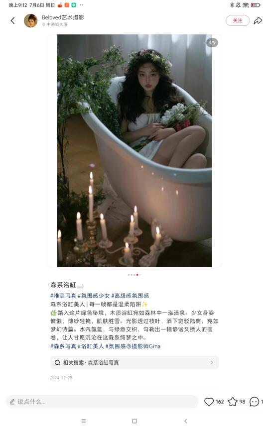 明天蹲个模特拍森系浴缸～