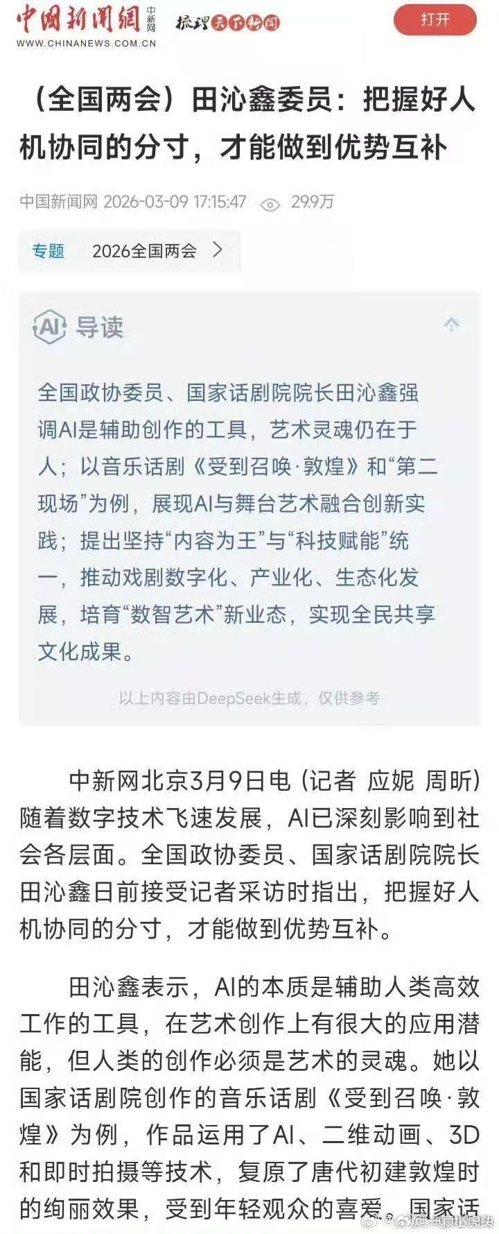 3月8号，3月9号，相继有官方媒体发布张艺兴领衔主演的国家话剧院首部音乐话剧《受