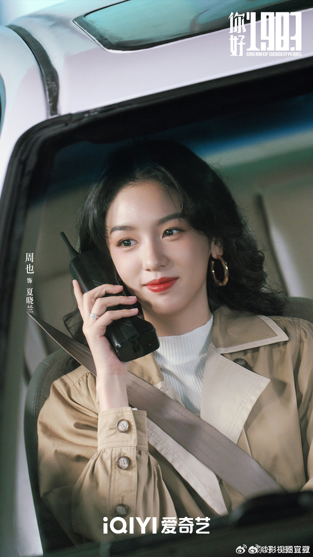 飞榜已久的荔枝凭借《你好1983》终于进入cvb榜！恭喜也子！