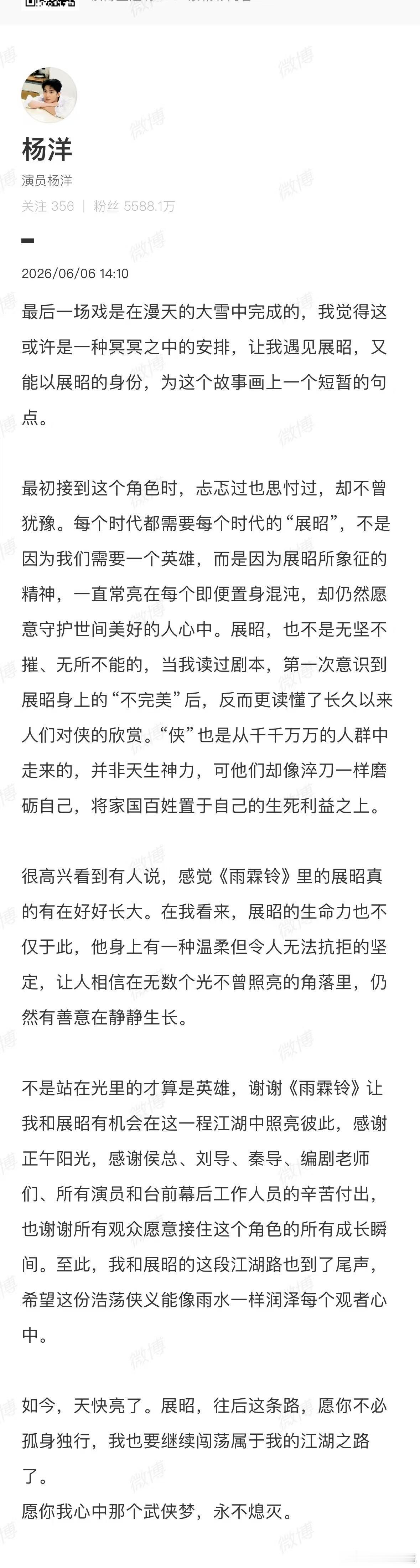 看得出杨洋对展昭动了真感情了 被雨霖铃结局困住，戒断期反复循环最后几集，每次重温
