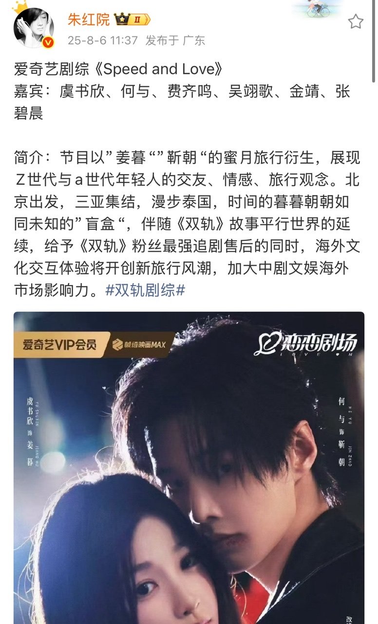 双轨剧综SpeedandLove网传双轨剧综有金靖张碧晨 双轨剧综🈶 ​​​