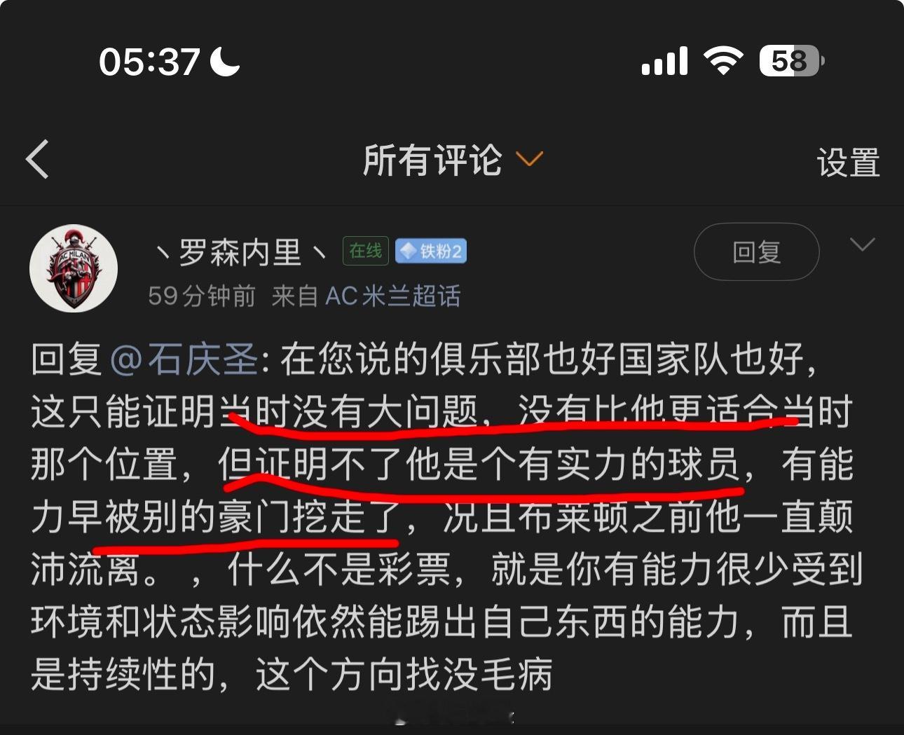 【难伺候】我发现有些米兰球迷的确难伺候。我先问问埃斯图皮尼安，你觉得是不是米兰刮
