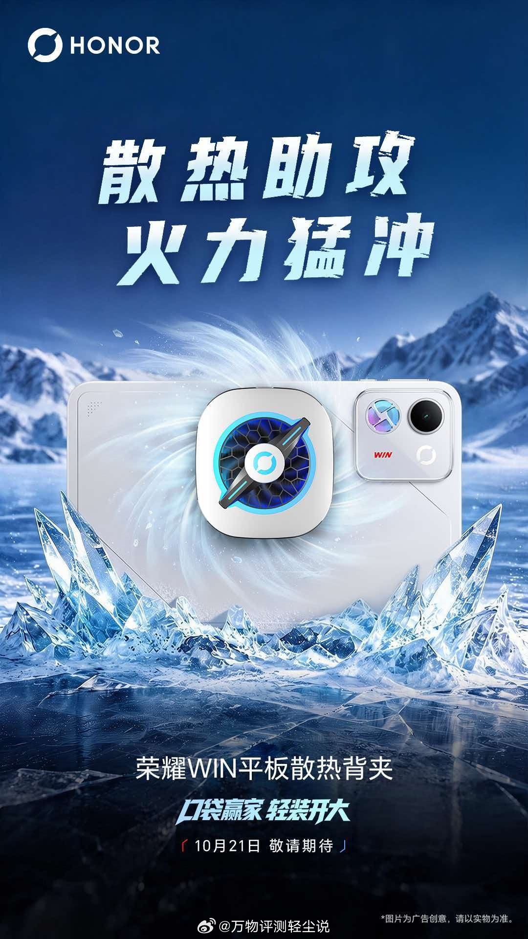 这手柄不错！神装开大，放手猛攻！荣耀WIN平板 电竞搭档集结——腕带支架保护壳，