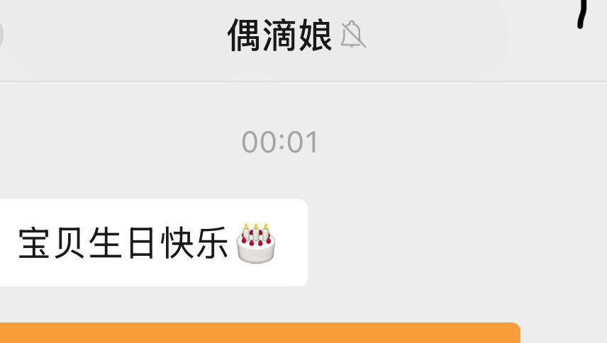 妈妈试着卡零点给我生日祝福 