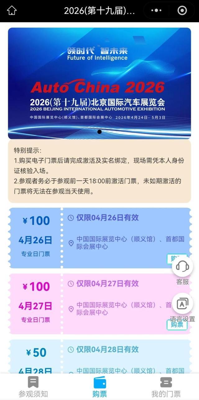 北京车展2020门票限时抢！不容错过！