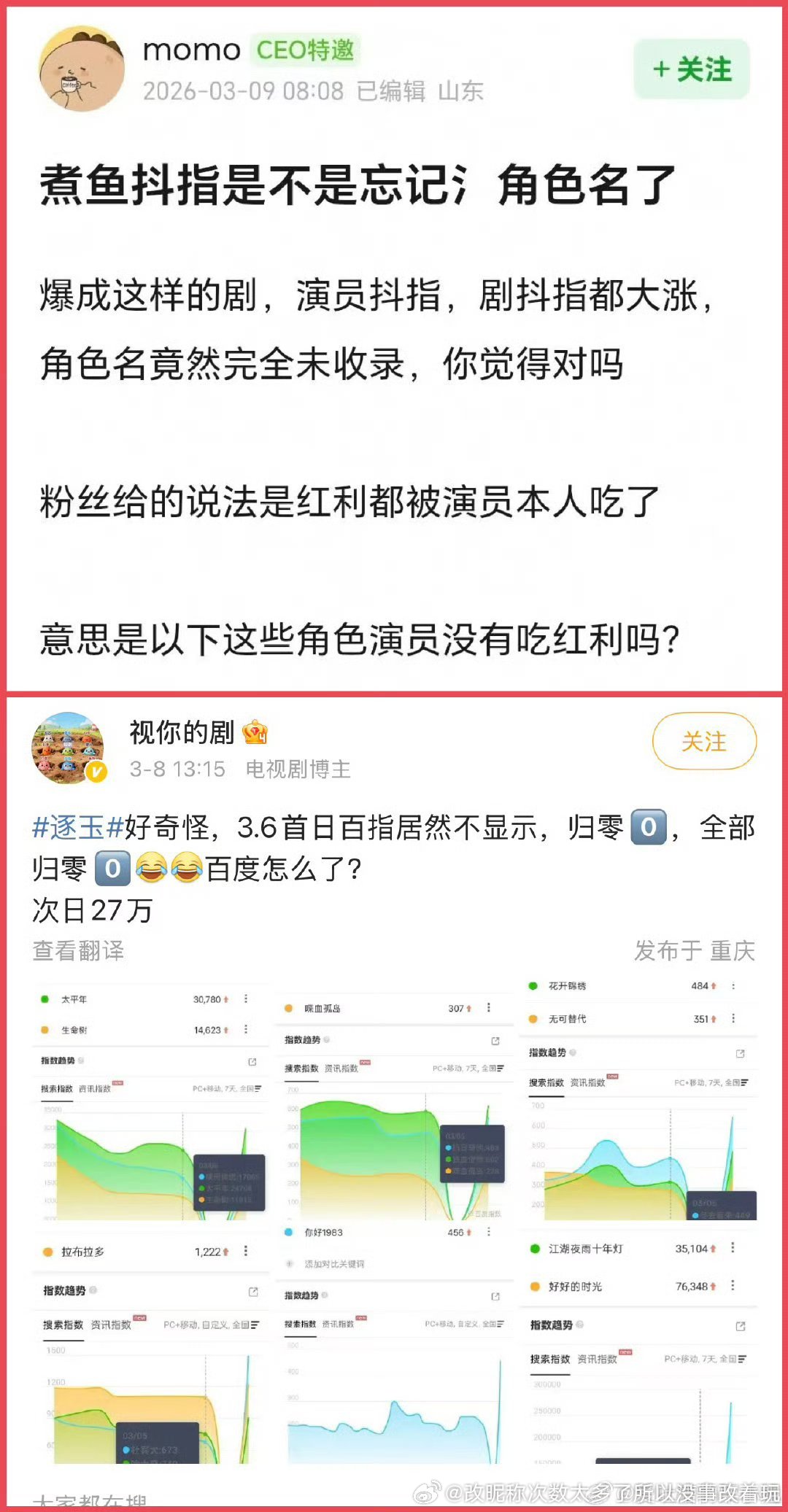 热播遭人妒还是公认氵过头？