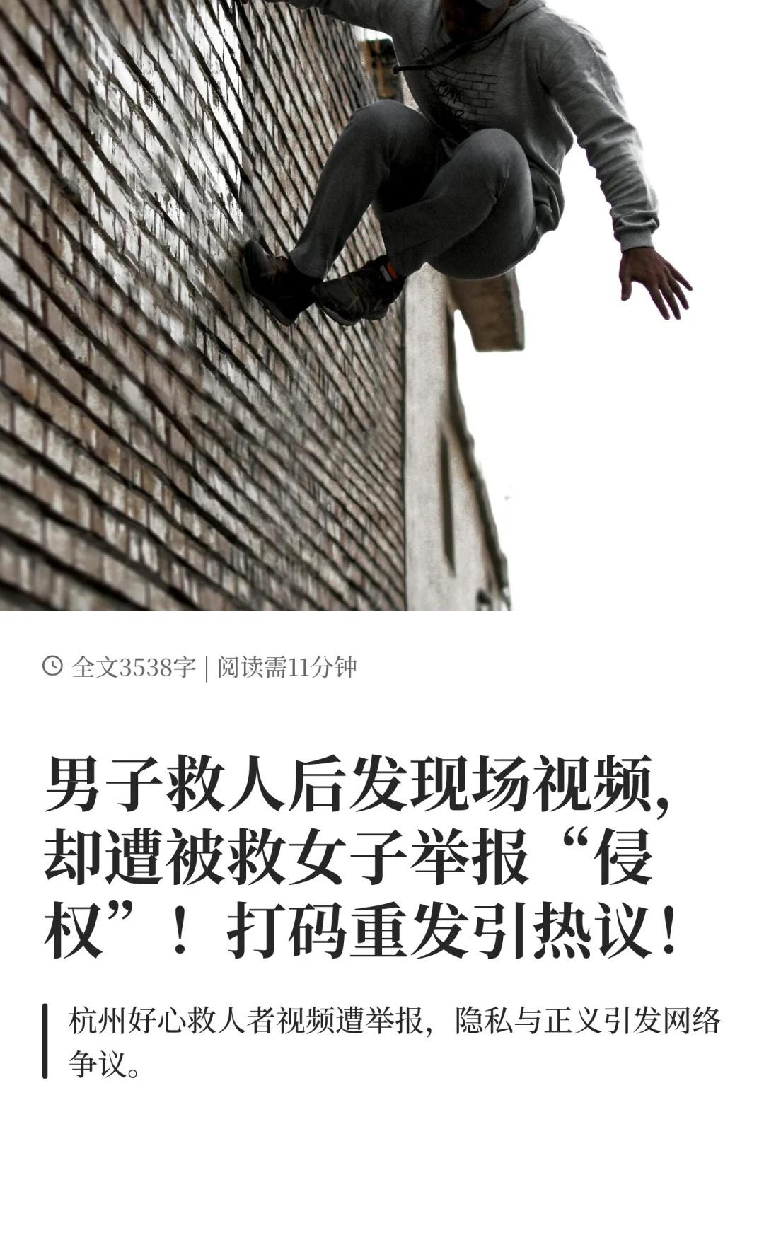 😱就离谱！男子救人反被女子举报？！
❤男子跳河救人反被举报侵权！
救人视频不打
