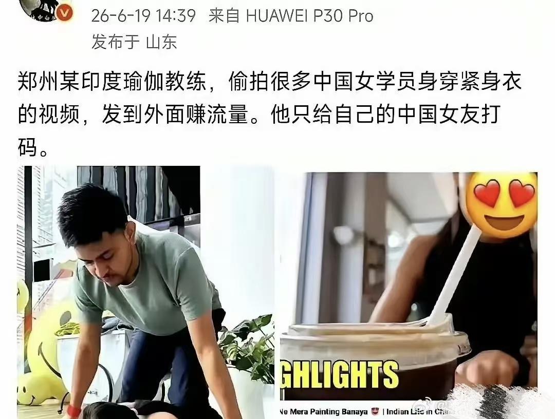 恶心的印度籍教练沙洪（化名），在郑州多家连锁瑜伽馆任教8年，近期因长期偷拍女学员