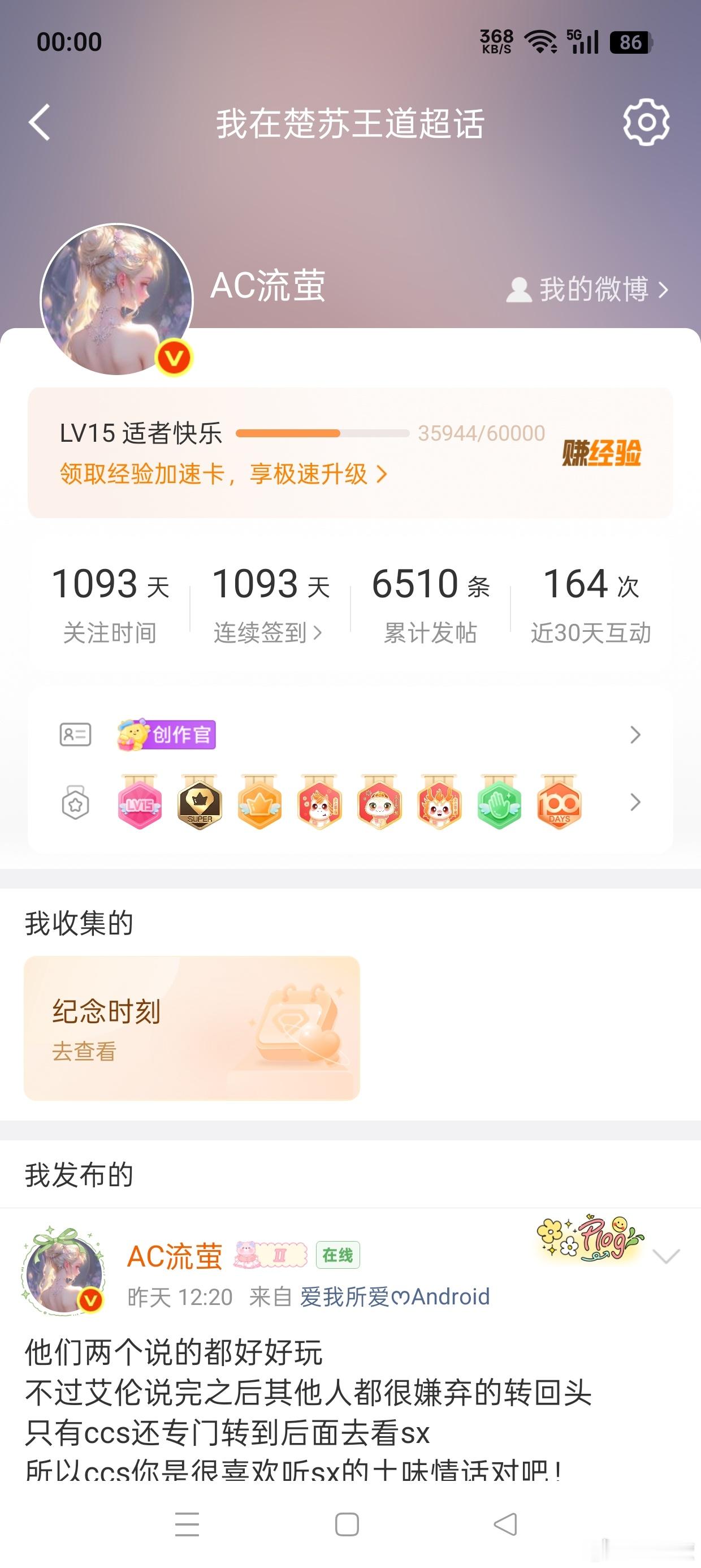 15级250天了！继续努力 