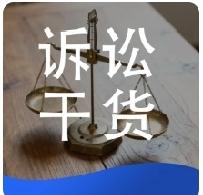 法官判案看什么，看的就是这 3 点！
 
普通人打官司，最容易踩的大坑就是：以为