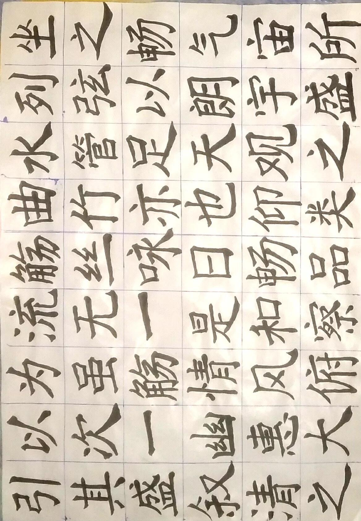 练练字 静静心 练字