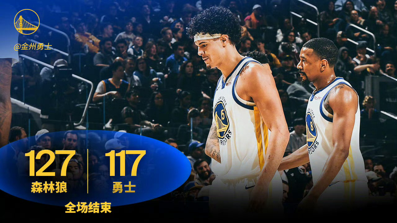 爱德华兹42分8篮板5助攻打爆勇士森林狼7人得分上双，勇士哼哈二波合砍45分森林