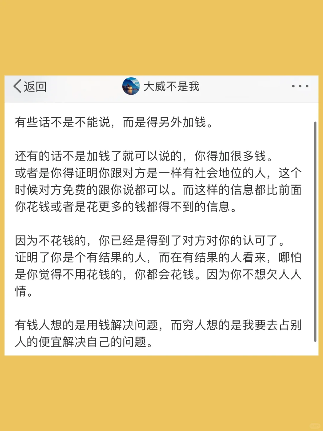 有些话不是不能说，而是得另外加钱。  还有的