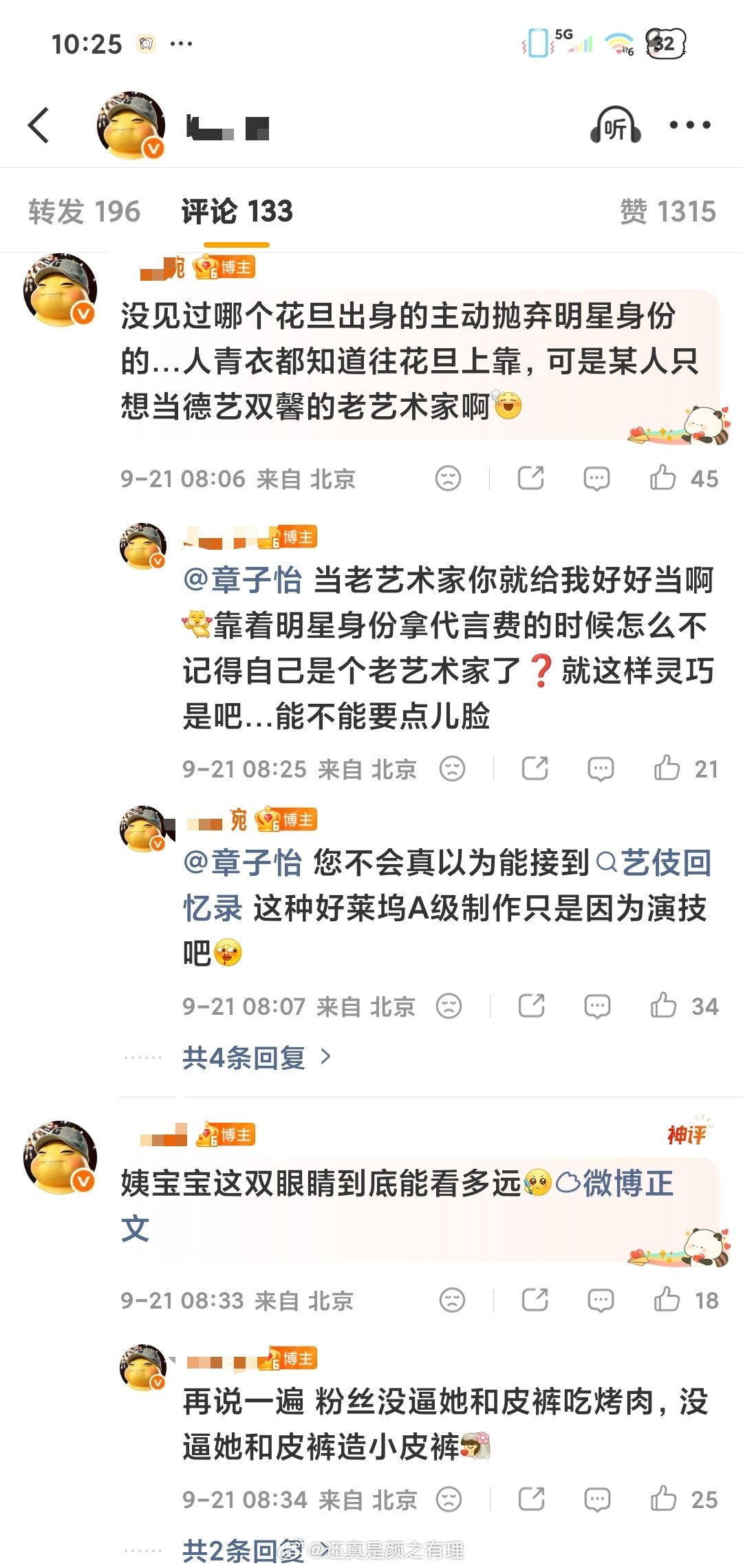 大花粉丝严格到连蒸煮一起骂[笑cry] ​​​