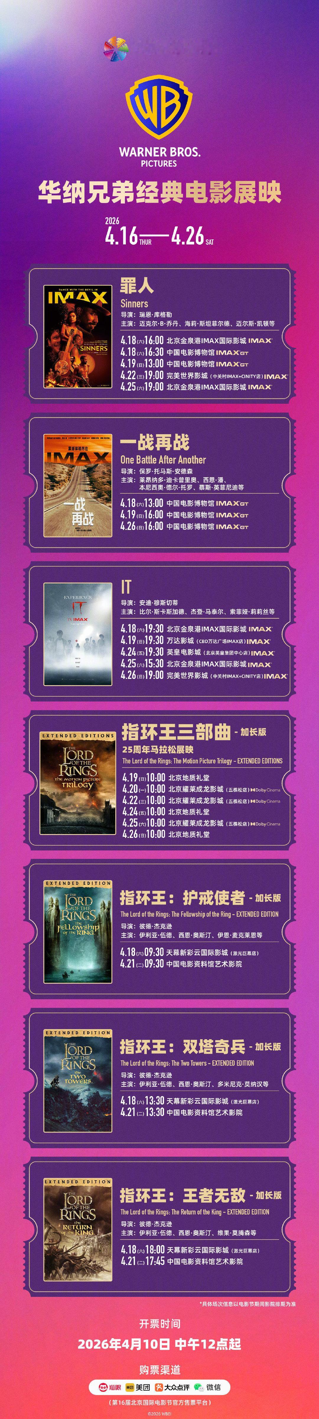 北影节首批完整片单公布，4月10日中午开票，北京的影迷朋友记得准备好抢票！ 