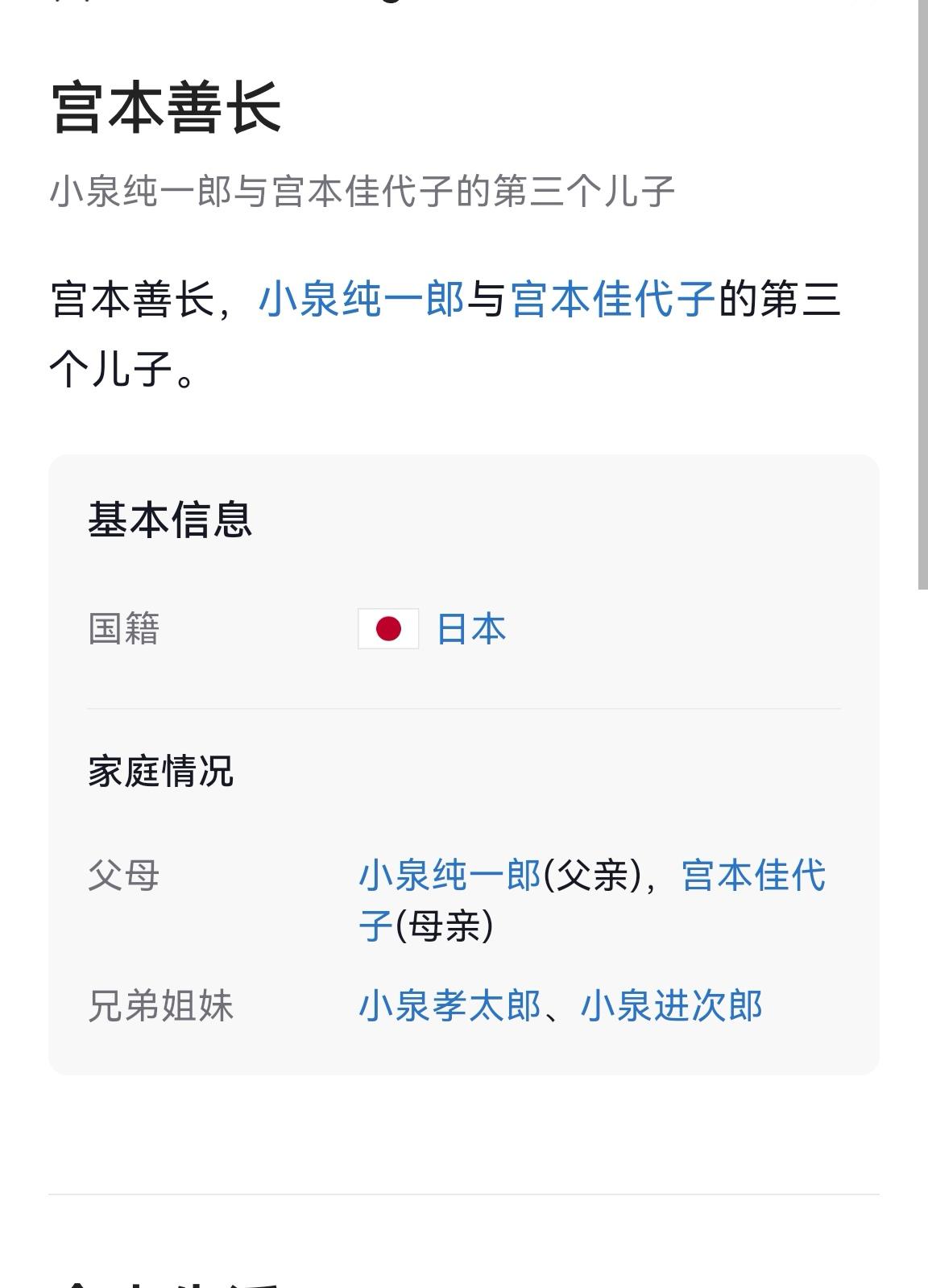 日本前首相小泉纯一郎几十年来始终不认三儿子宫本善长，而且拒绝接触，拒绝其参加祖母