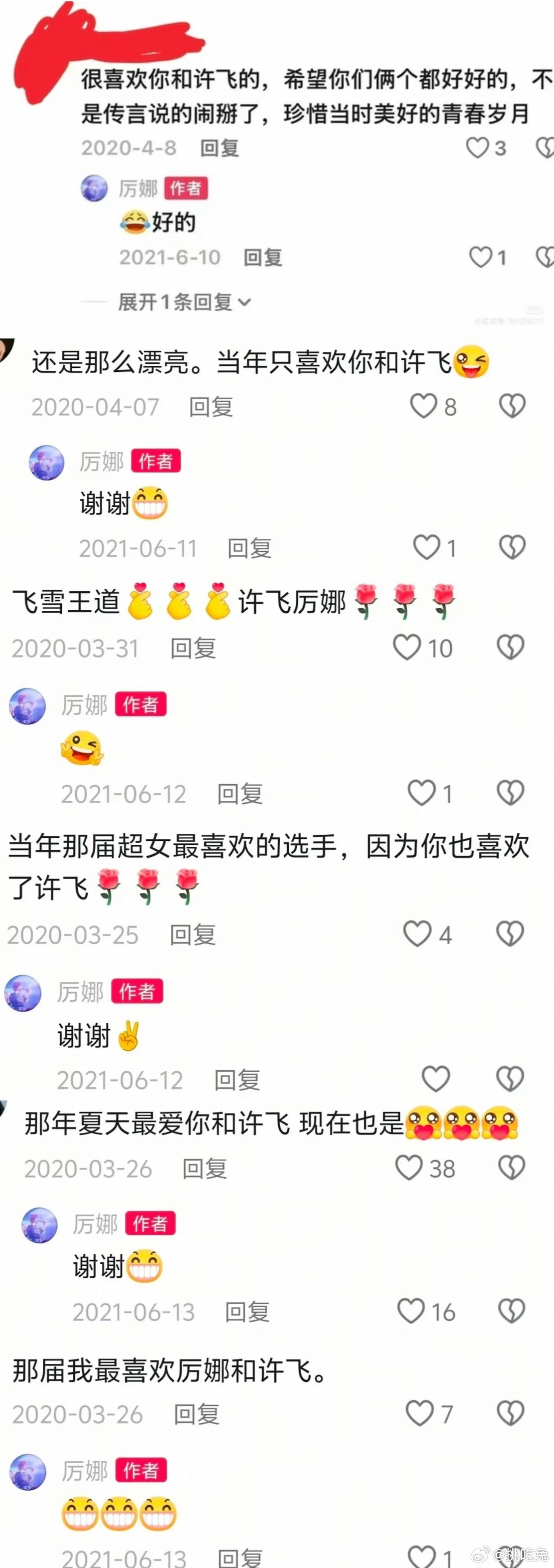 厉娜回复和许飞有关的评论厉娜你到底有没有在认真恨许飞 21年6月10号厉娜专门挑