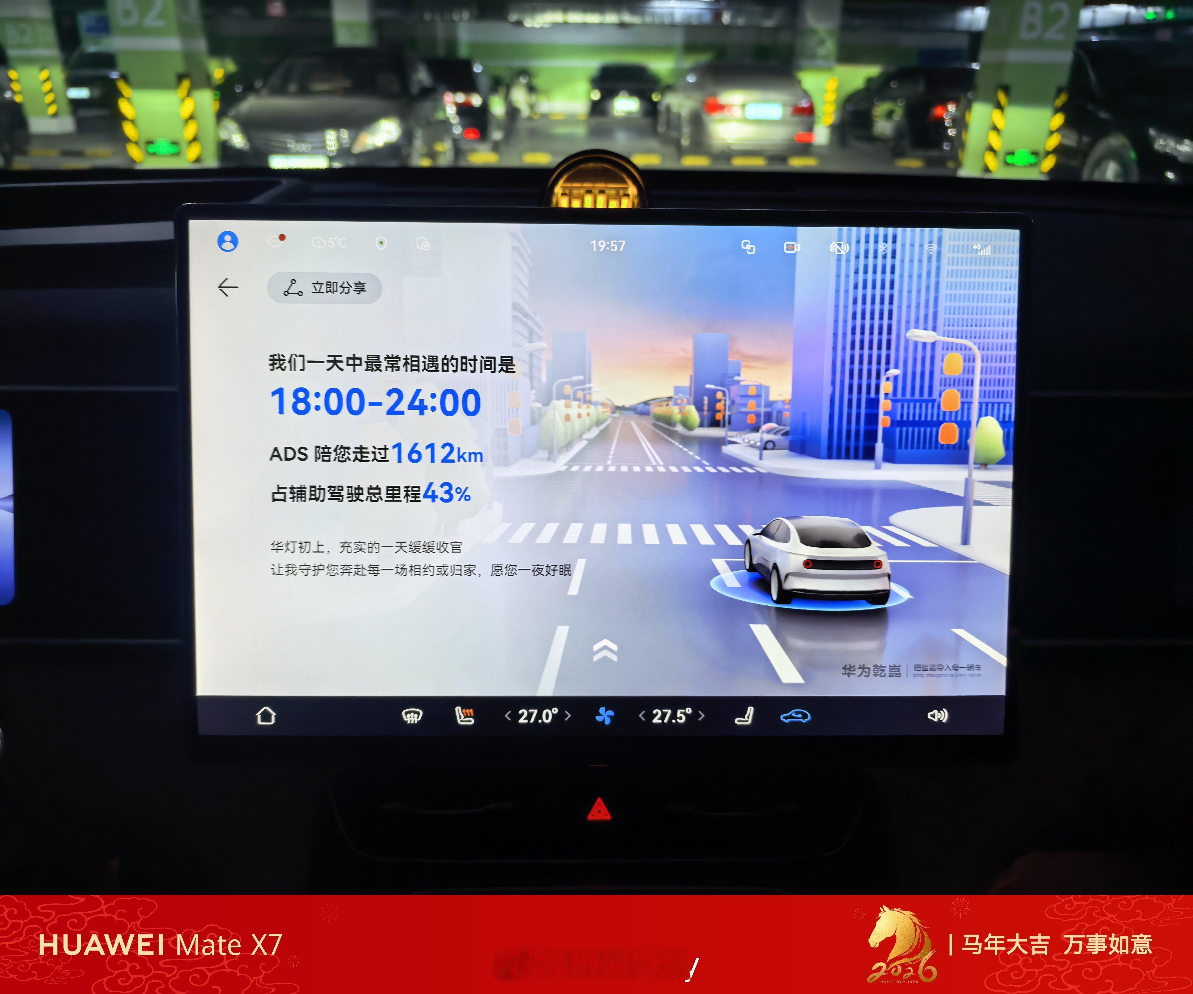 鸿蒙智行年味开始有起来了，车位变成了福字，氛围感也是拉满的，还能让车化身马，等会