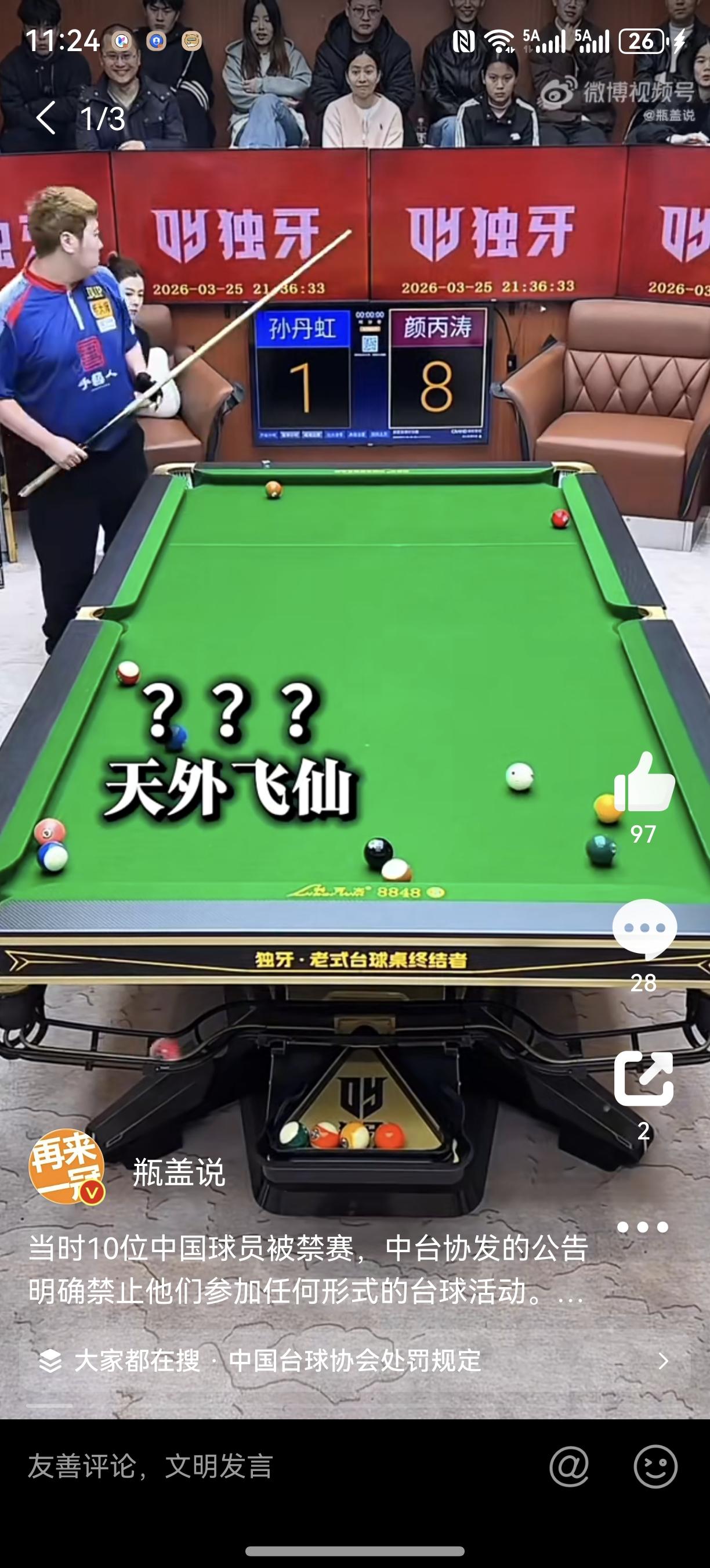 关于中国台协出台严格管理被禁赛球员的规定，个人认为还是很有必要。

有人说，管的