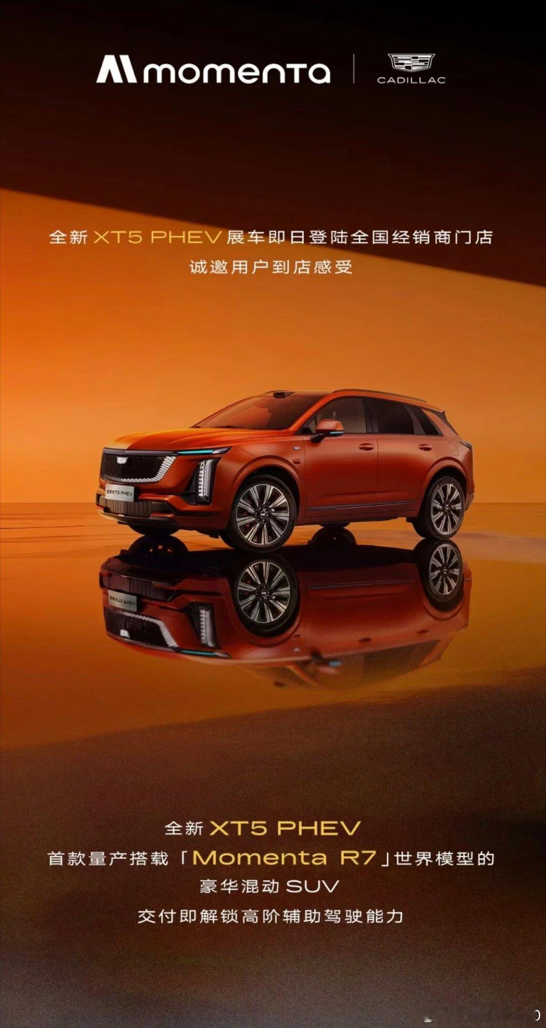 不要等OTA，上车就是R7原来凯迪拉克才是Momenta R7的另外，XT5 P