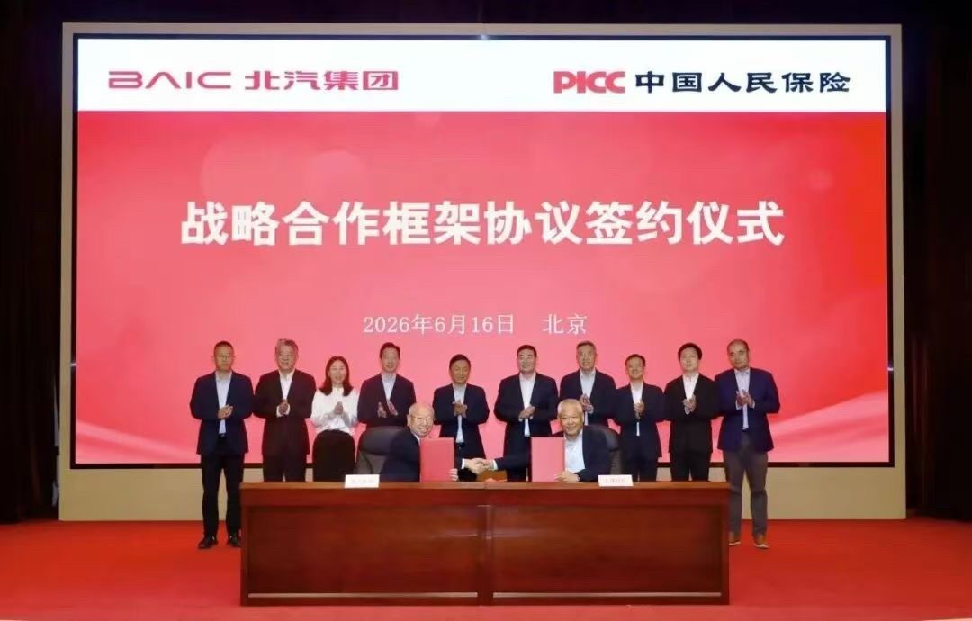 北汽集团 6月16日，北京汽车集团有限公司与中国人民财产保险股份有限公司举行战略