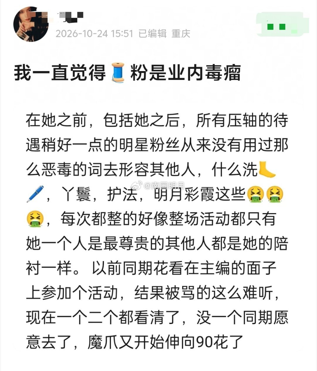 刘亦菲现在在粉圈的口碑崩塌，菲粉功不可没吧，一直把其他女星的说的这么难听，不管是