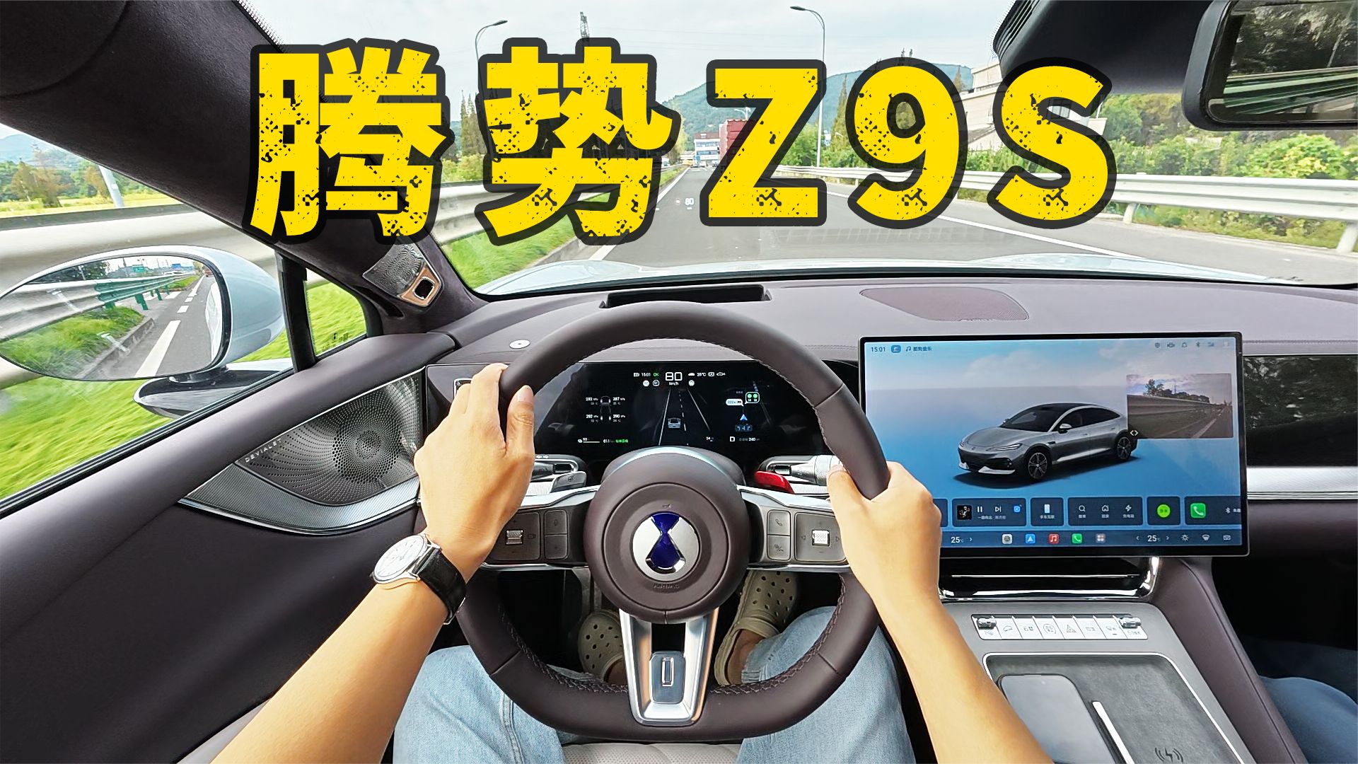 云辇A行驶品质比方程S云辇M更好！腾势Z9S试驾分享