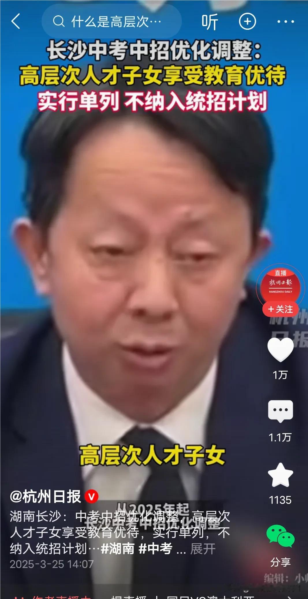 这是啥情况啊！
长沙中考改革，高层次人才子女不纳入统招计划引关注
值得注意的是，