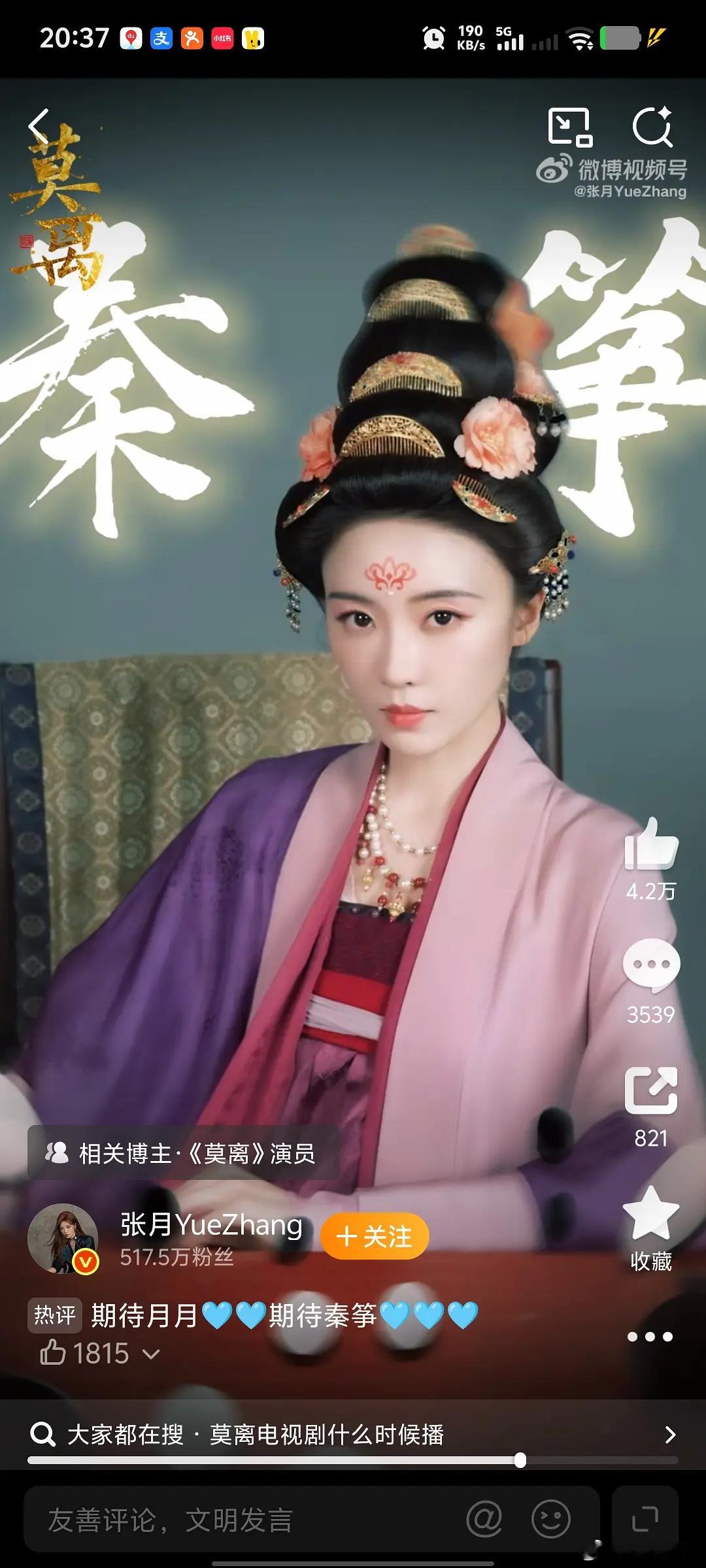 莫离女主白鹿VS女配张月，大家觉得谁的颜值更胜一筹？？ 