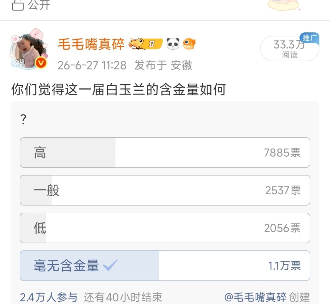 我这个投票好像被灌水了