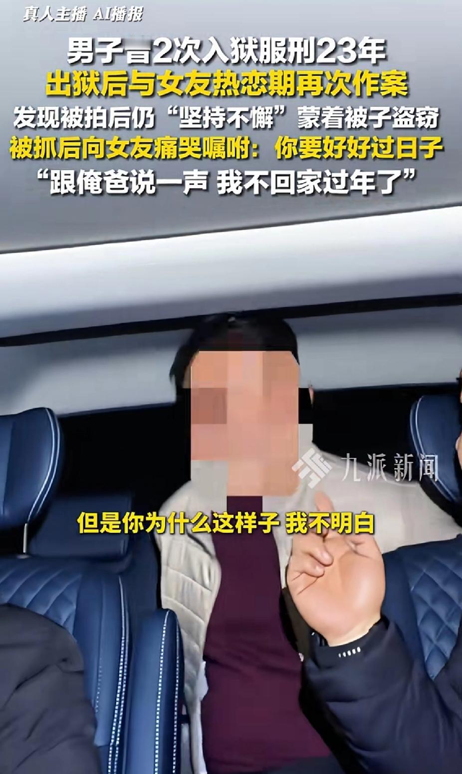 [笑哭][笑哭]真是笑死人了！男子曾2次入狱共服刑23年，出狱后与女友热恋期再次
