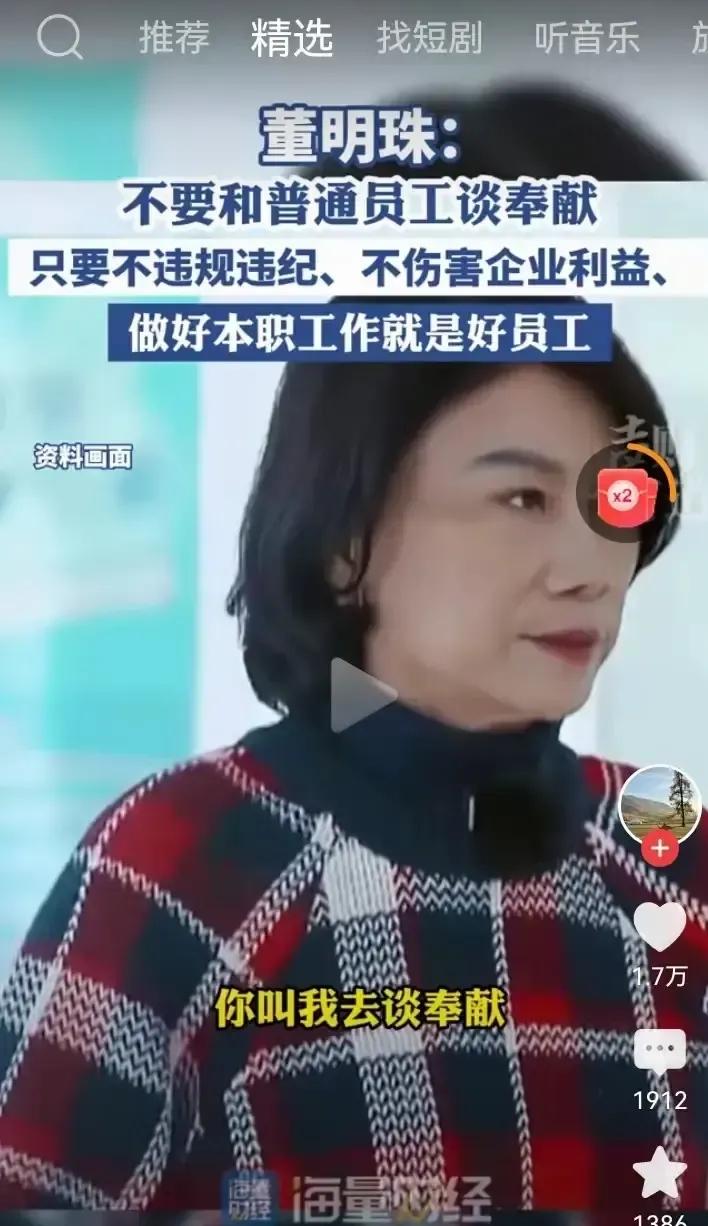董明珠一句“普通员工不用谈奉献，把活干好就挺牛”，直接把热搜炸了。

董明珠在央