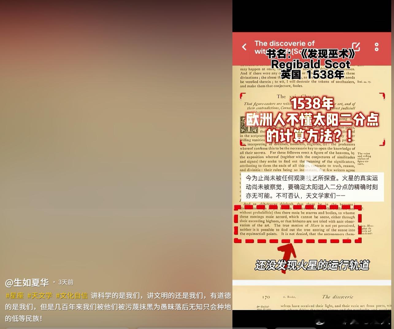 西方人自己写的书承认1538年还不知道如何计算太阳的二分点和火星轨道。然后就有了