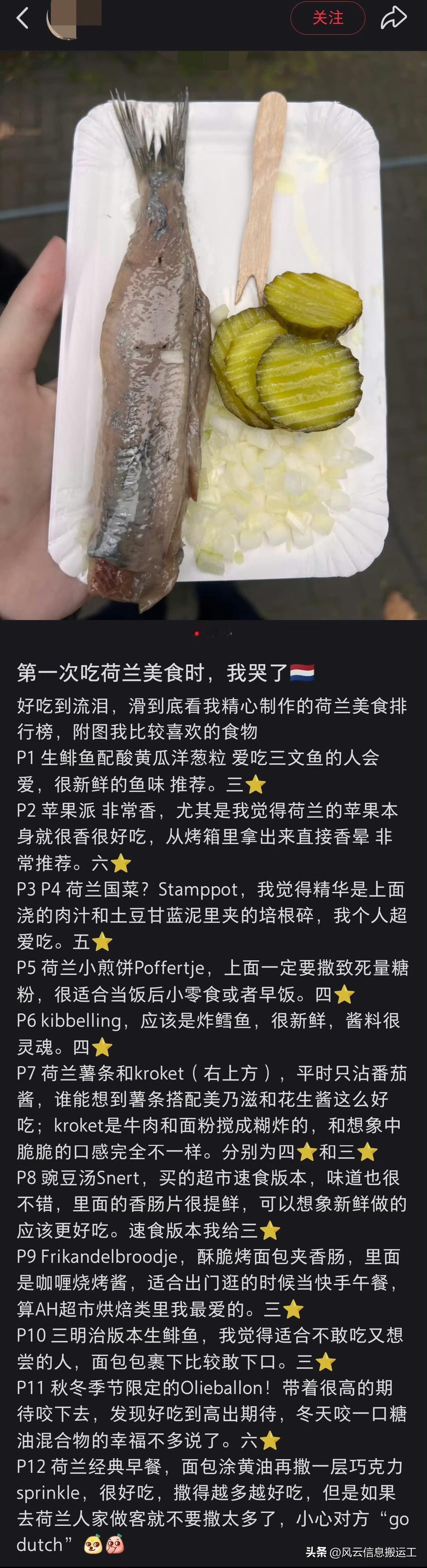 网友发帖，第一次吃荷兰美食，好吃到哭…？

不是…哪里好吃了

生鲱鱼咸黄瓜配米