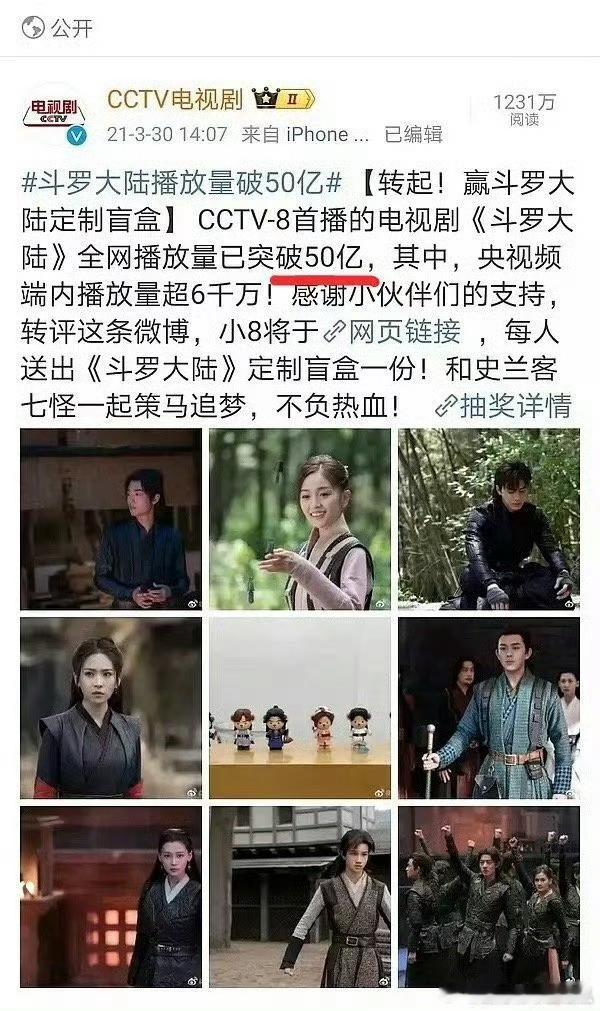 提到肖战《斗罗大陆》，更是别人的几辈子啦，播放量第一，央视专门设立中午档，几登腾