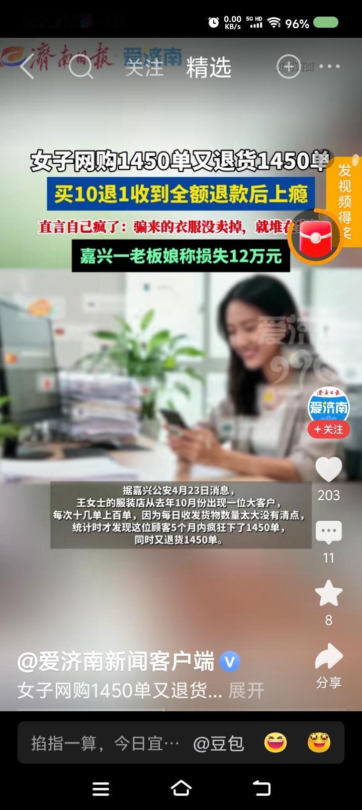 这种人，该怎么罚？——
据报道，一女子网购衣服，发现买十件退一件也能收到全额退款