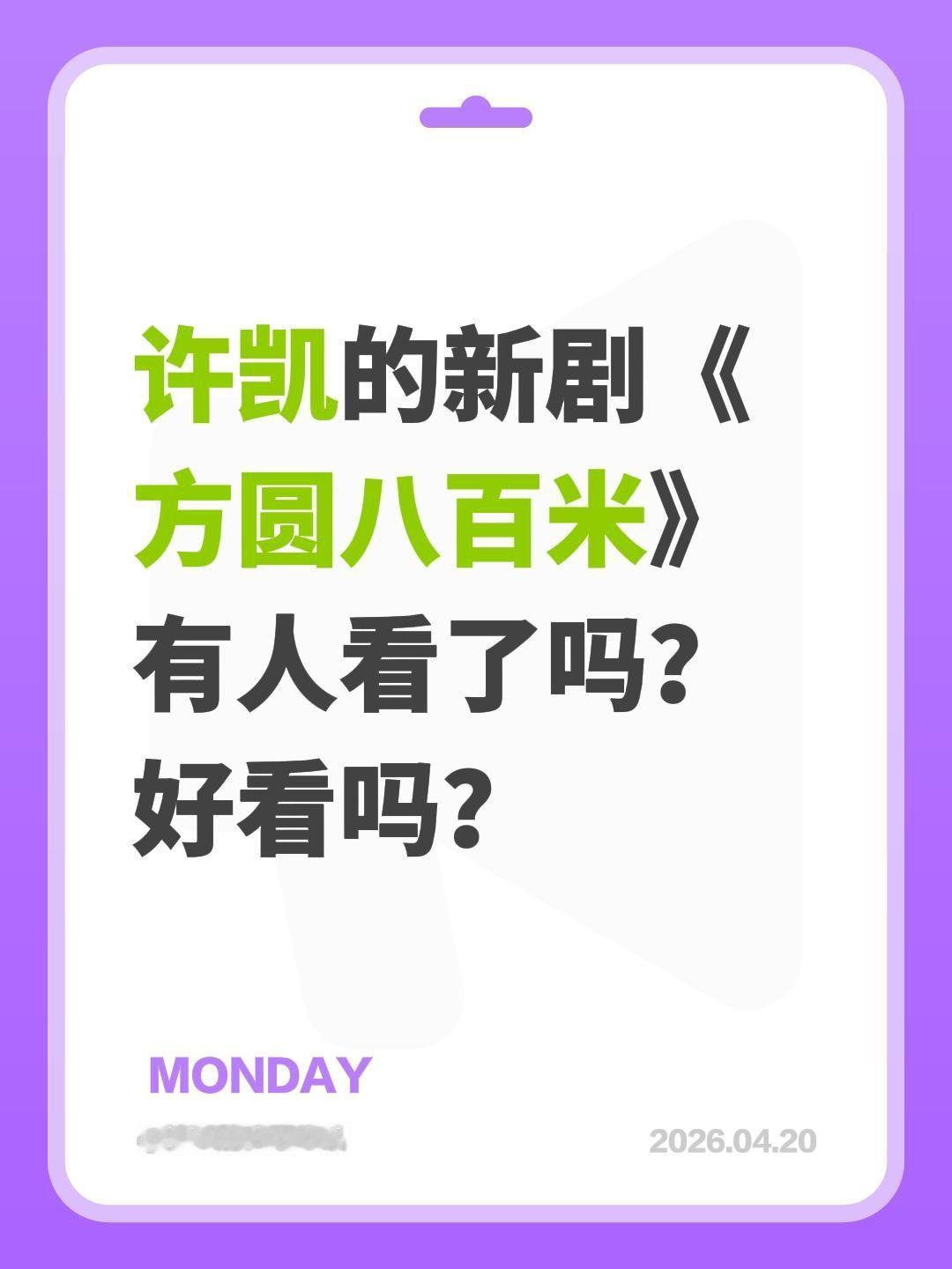 许凯的新剧《方圆八百米》有人看了吗？好看吗？许凯 方圆八百米 陈辉 许凯方圆八百