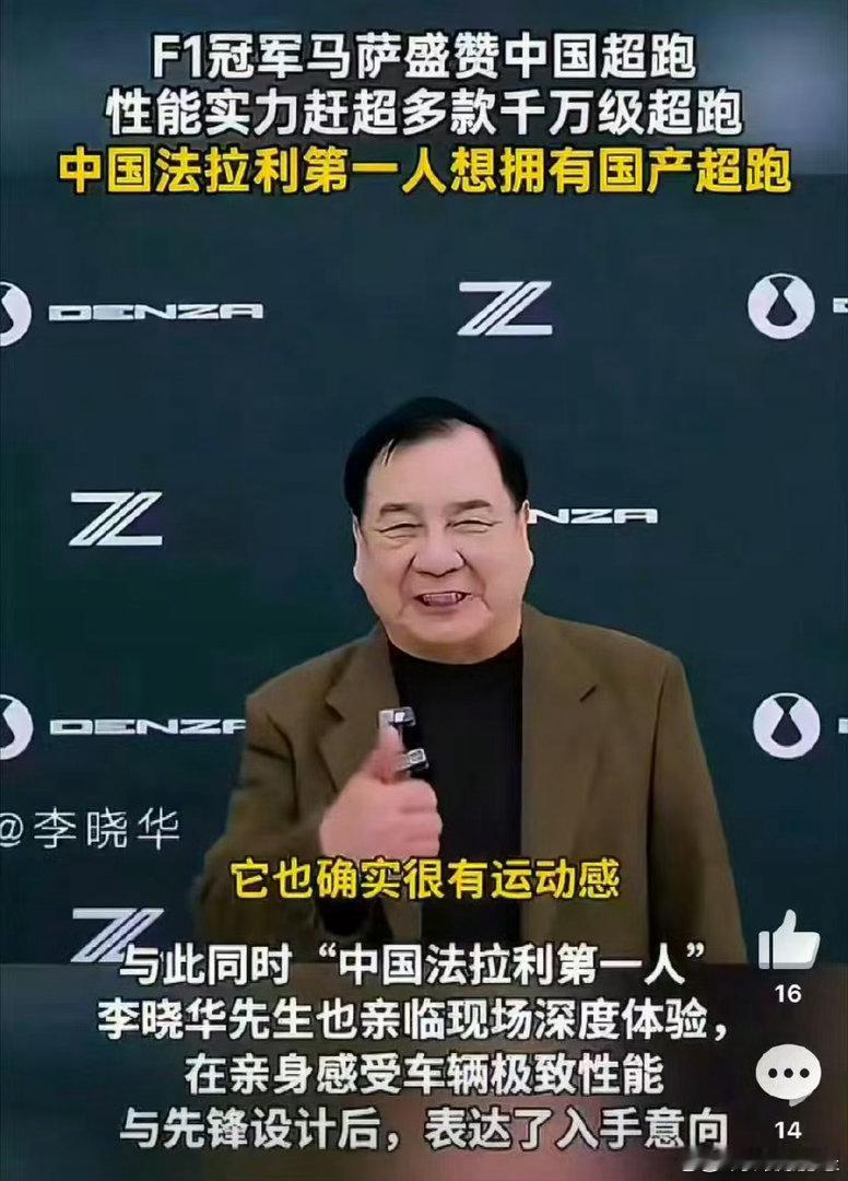 F1冠军马萨盛赞中国超跑电动化弯道超车！自研三电+矢量操控征服马萨，李晓华从法拉