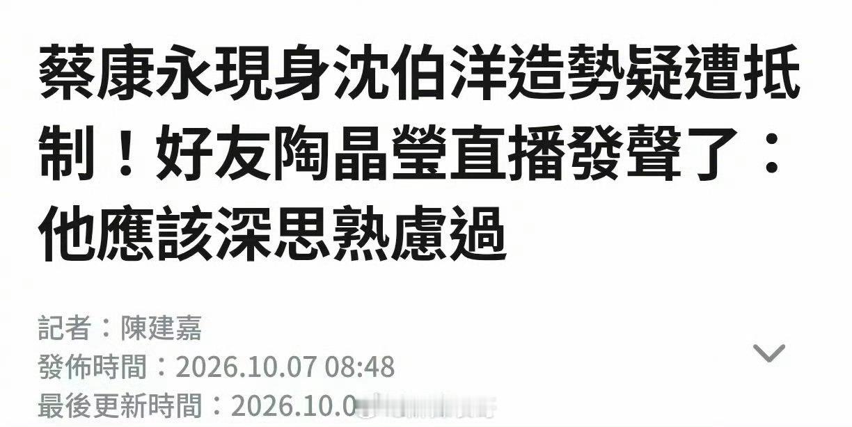陶晶莹哪里是为蔡康永发声感觉是在倒油把蔡康永的退路都给堵死了陶晶莹说的是「应该深