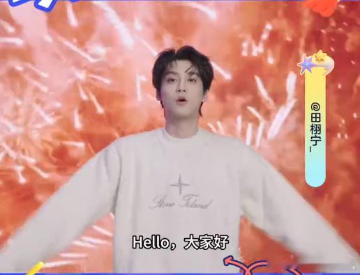 田栩宁2026新年祝福田栩宁回望20252026接好彩 田栩宁2026新年祝福，