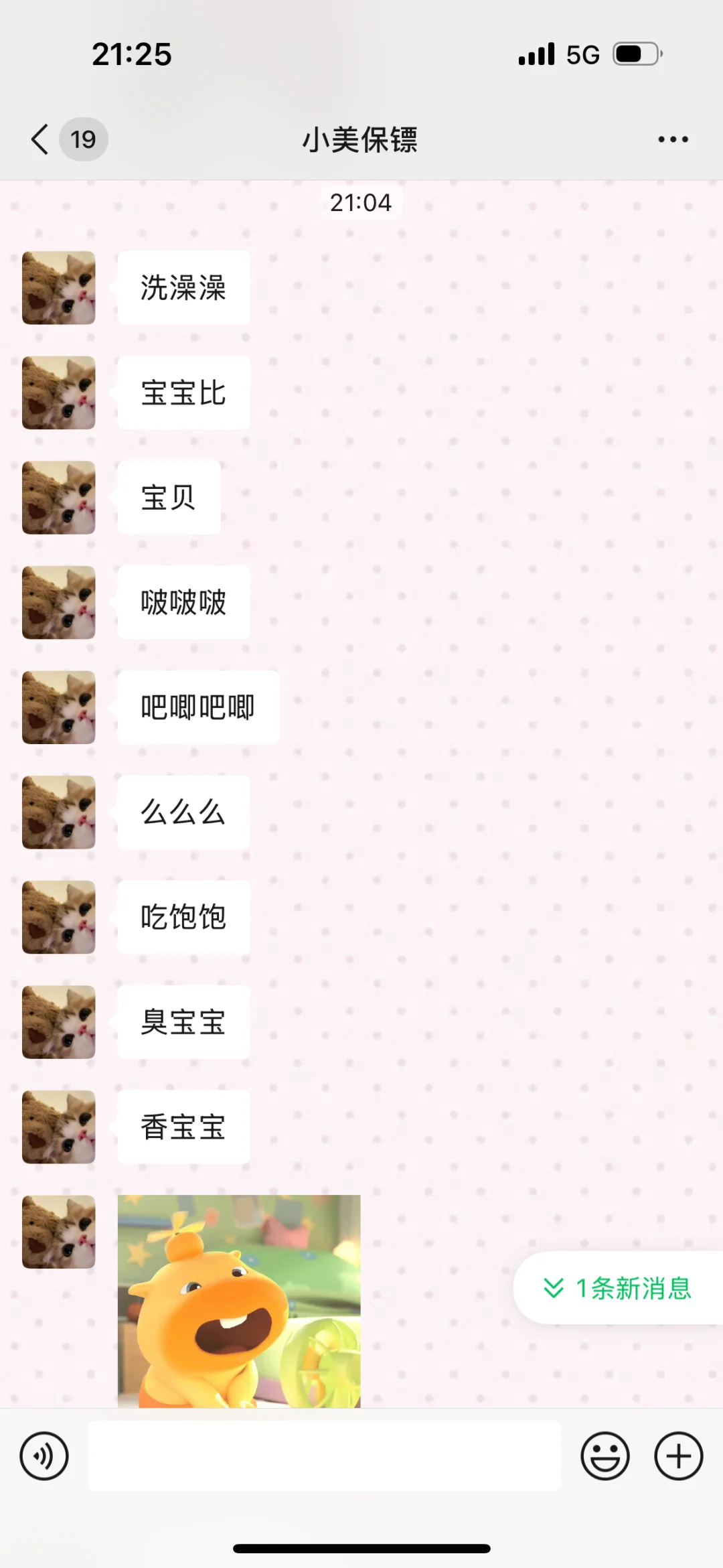 洗完澡了你也没理我