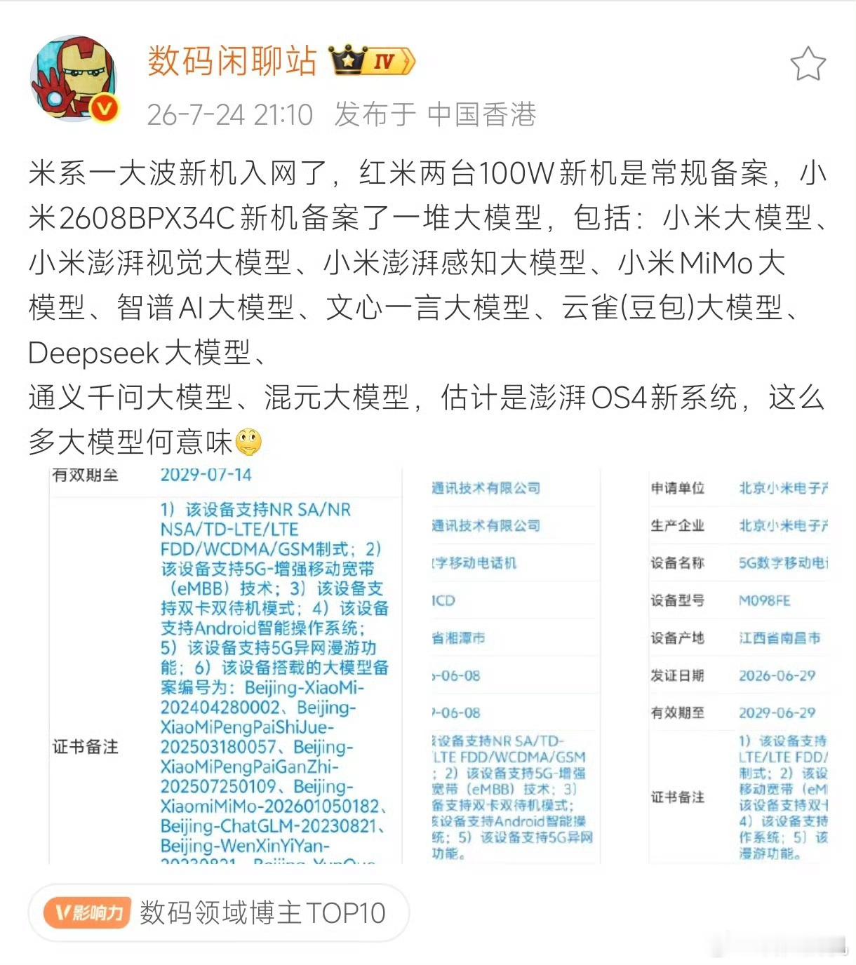 小米真AI手机要来了，一部手机融合了那么多的大模型，很明显就是以AI功能为主的手