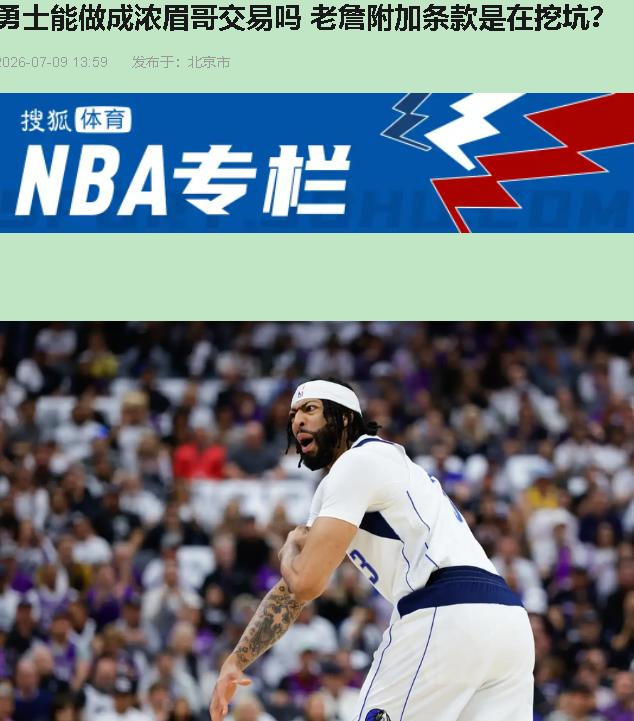 勇士这休赛期操作，就像端着一台老年手机，到处找5G信号。

库里36，追梦35，