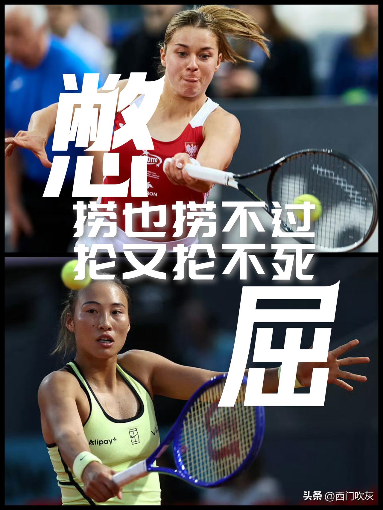 【捞也捞不过！抡又抡不死！第一次见郑钦文打球这么憋屈！】

以前，郑钦文打比赛最