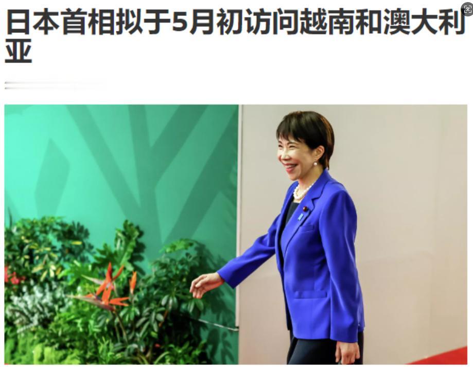 小日子的首相搞事遭秒，准备在5月份访问越南。
说是准备谈矿产供应链问题……嗯，越
