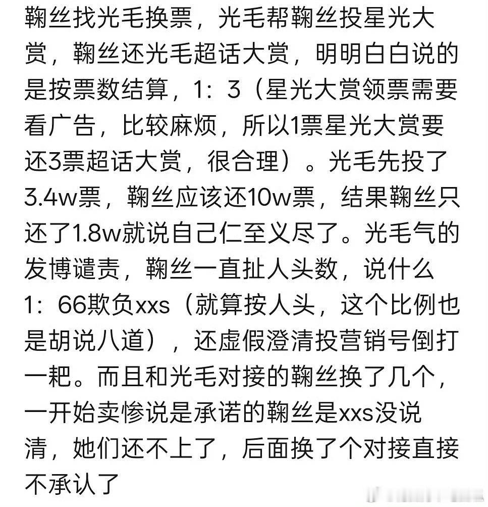 围观鞠婧祎粉丝跟《魔道祖师》粉的换票🍉光毛一共给🍊投了近3.5w🎫，最后?