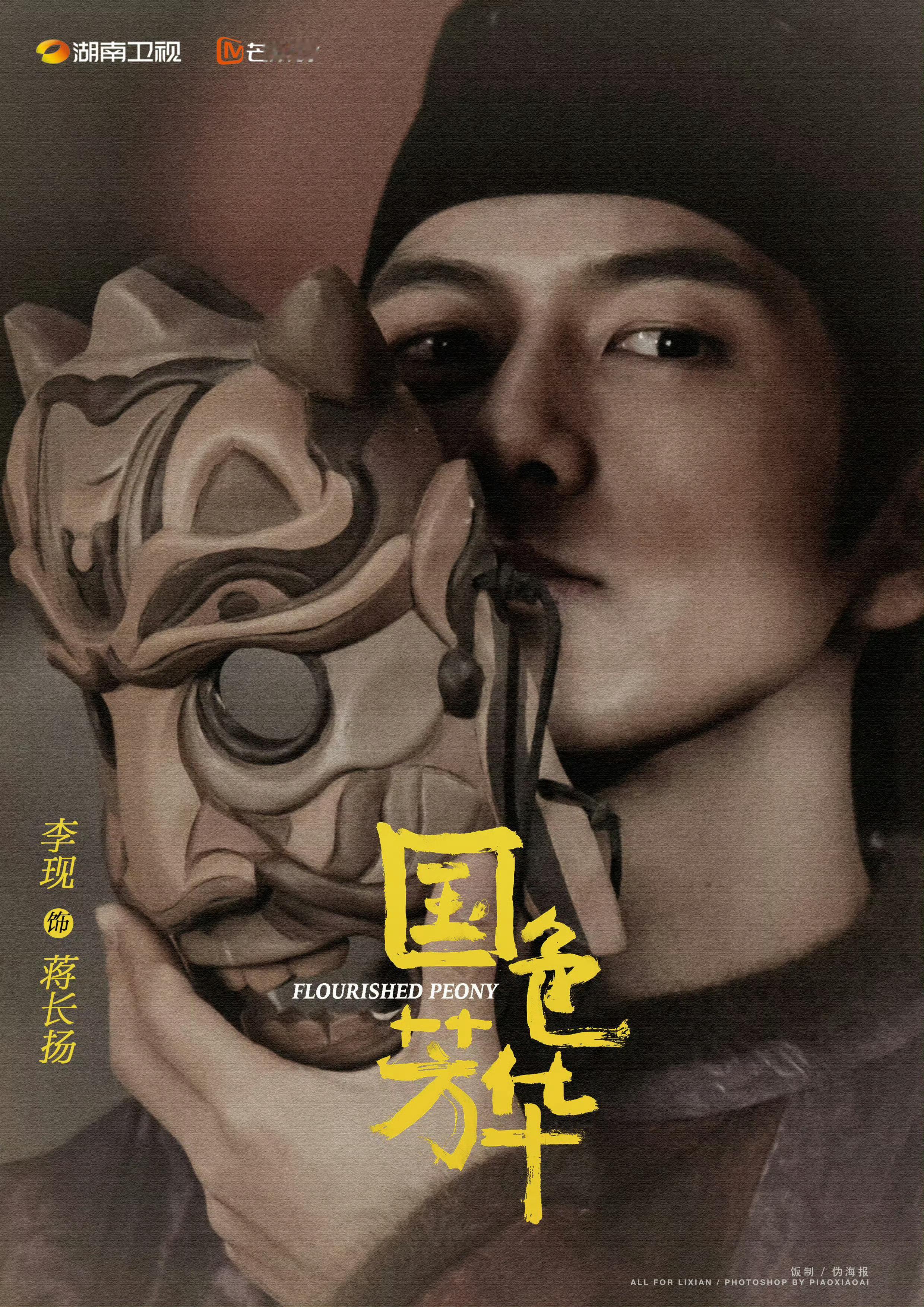 李现 赤焰  如果李现新工作是拍刑侦剧那得狠狠期待一下。不过即将播出的《国色芳华