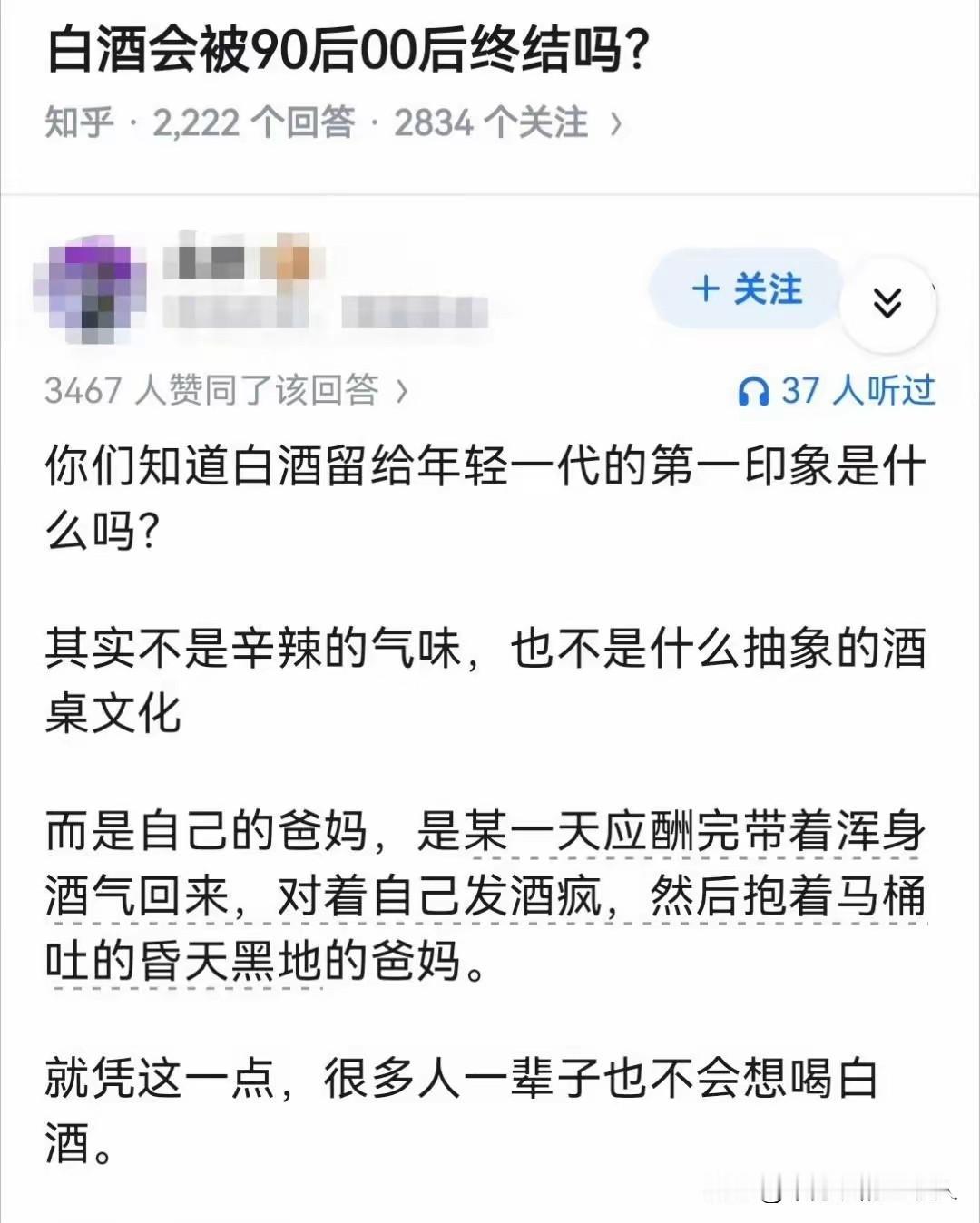 00后抛弃白酒：辣的是嘴，烦的是伴随白酒的所谓酒桌文化。
如今的白酒市场，正面临