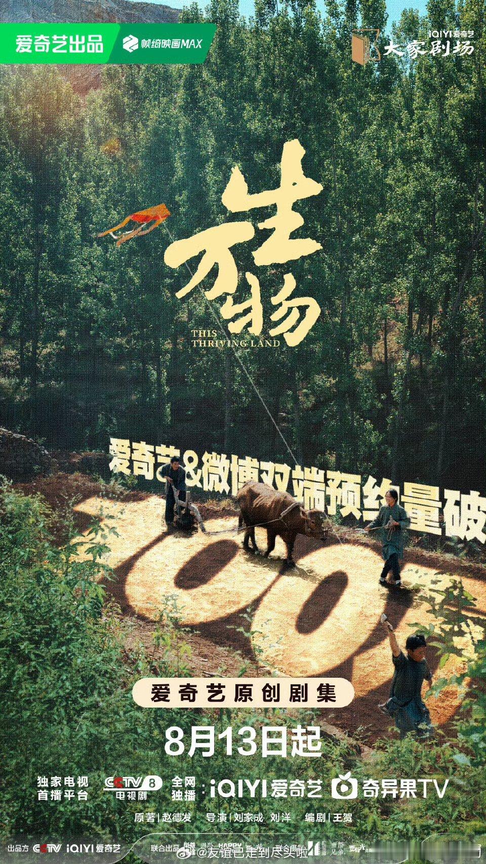 杨幂《生万物》预约破百万，主流年代史诗题材这个预约量相当顶了，杨幂号召力还是那么